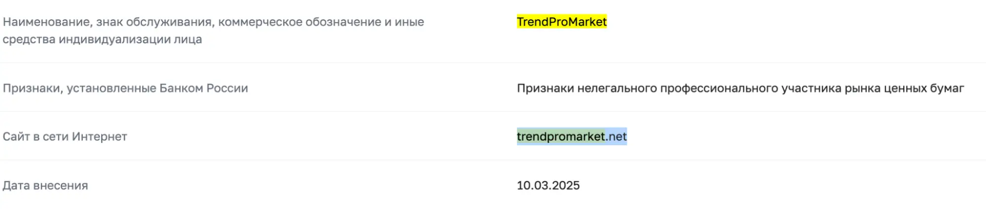 инфо о сайте TrendProMarket