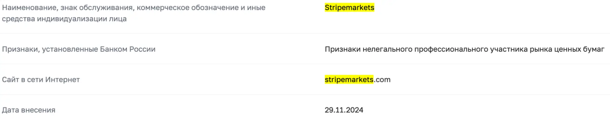 скам StripeMarkets