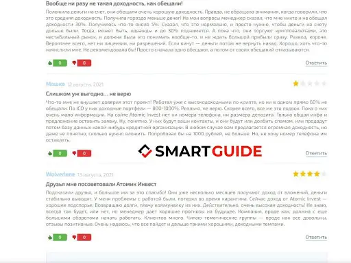 СКАМ Atomic Invest