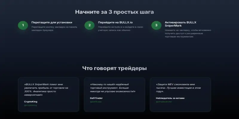 BULLX SniperMark обзор условий что известно? BULLX SniperMark