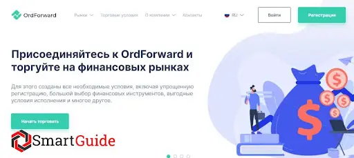 Обзор брокера Ord Forward Обзор брокера Ord Forward