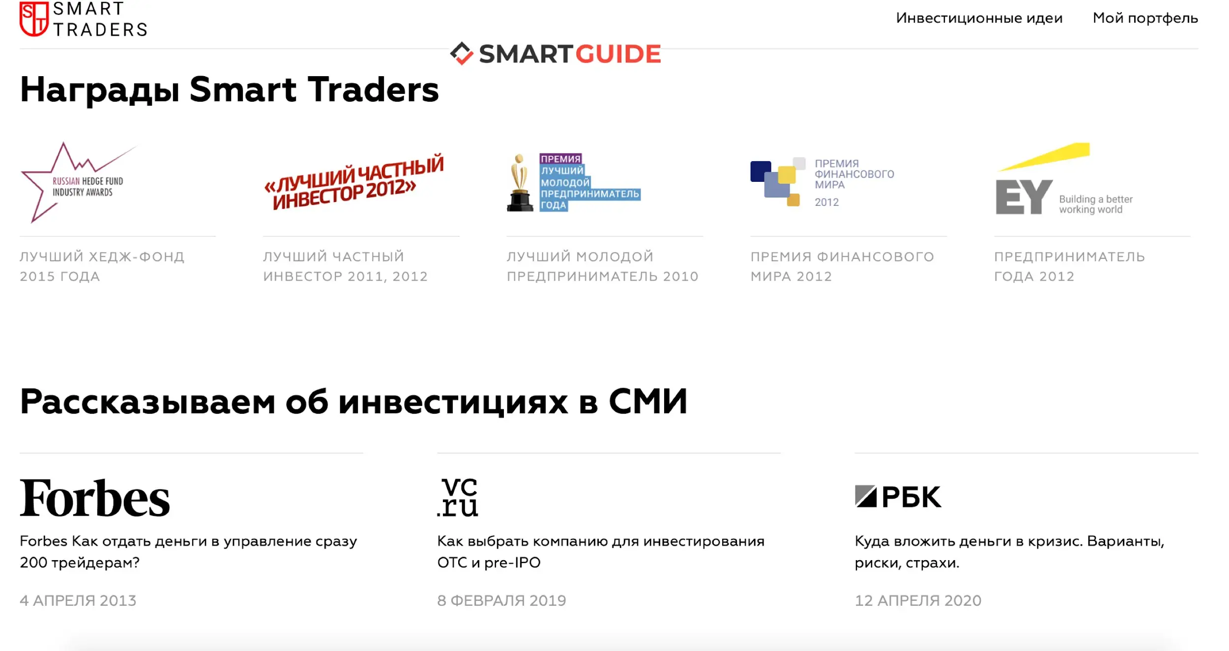  Smart Traders обзор