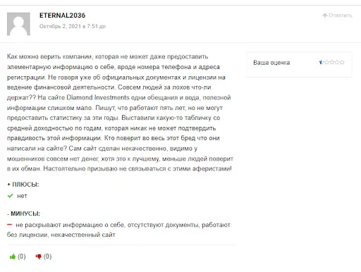 Diamond investment отзывы