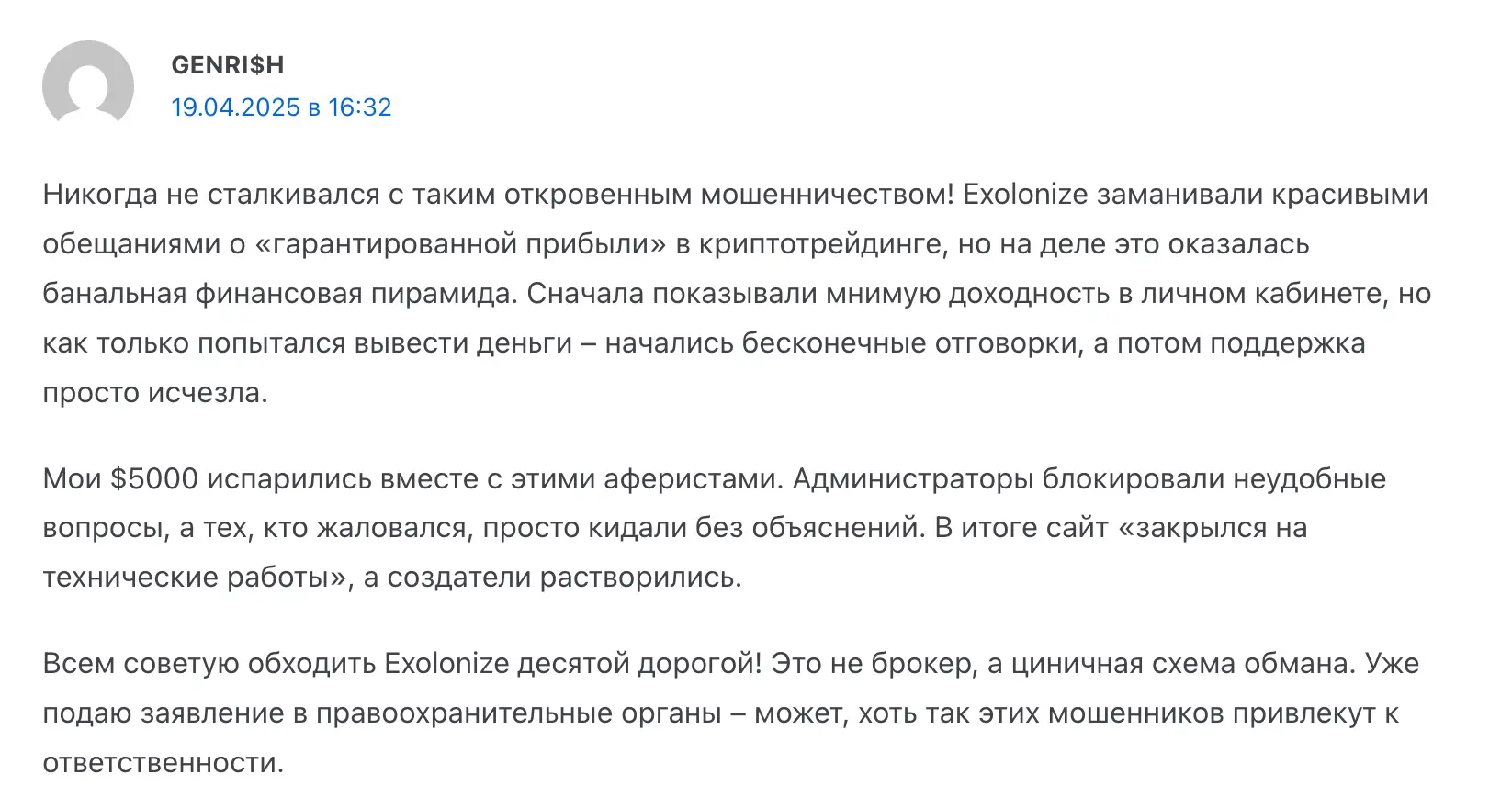 Exolonize отзывы