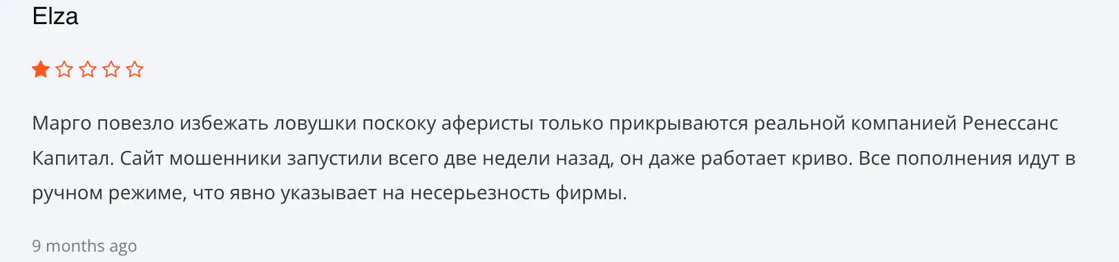 реальные отзывы о Ren Capital