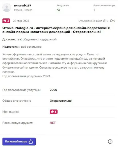Налогия отзывы Налогия отзывы