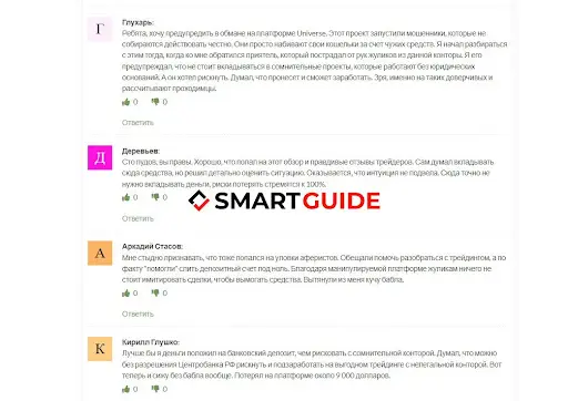 Universe разводит людей