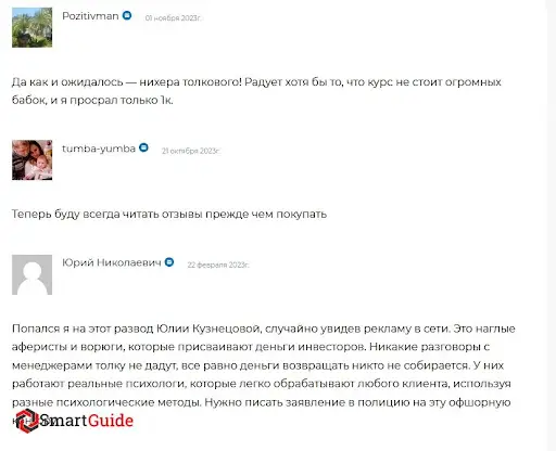 Университет инвестиций и курсы Юлии Кузнецовой отзывы