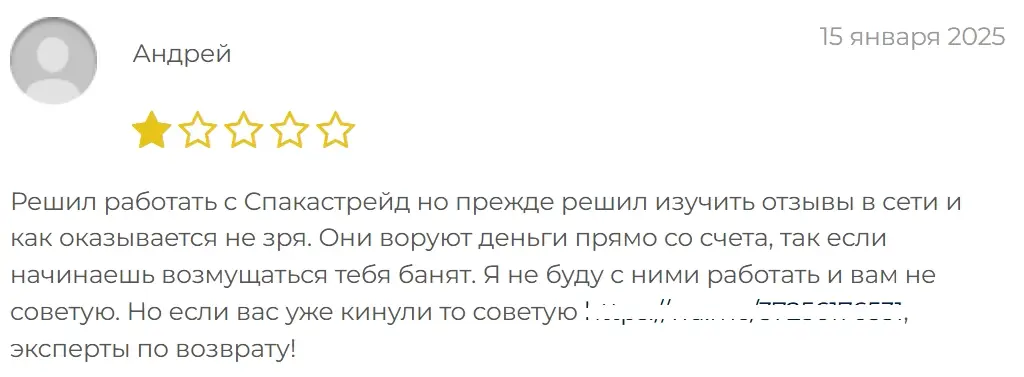 Spakastrade отзыв