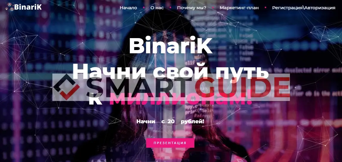 BinariK Отзывы