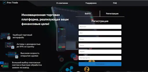 ФрексТрейд