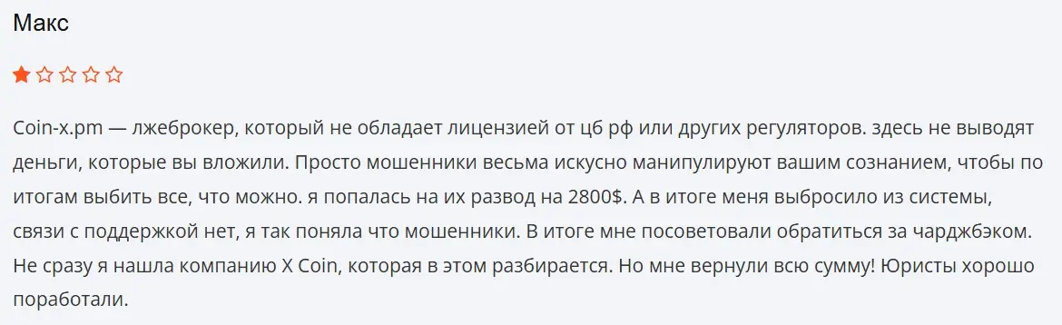 coin-x-pm-otzyvy coin-x.pm отзывы