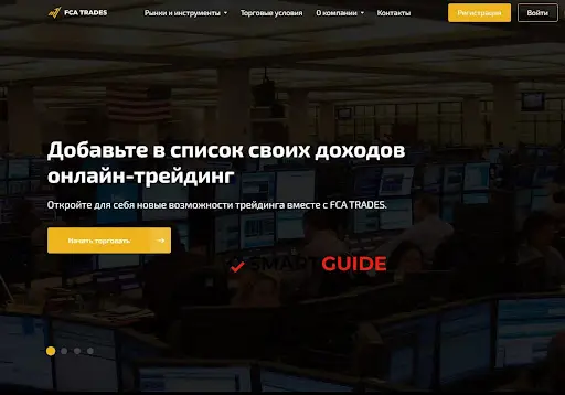 Брокер FCA Trades Брокер FCA Trades