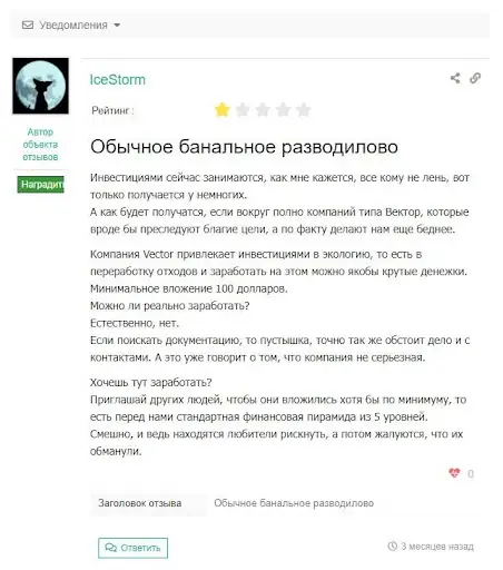 Vector отзывы Vector отзывы