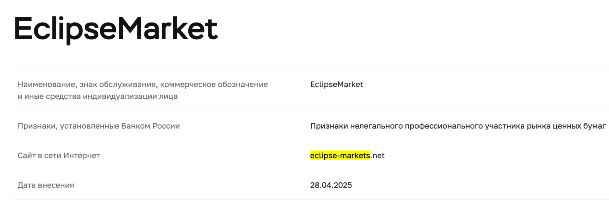 EclipseMarket скам