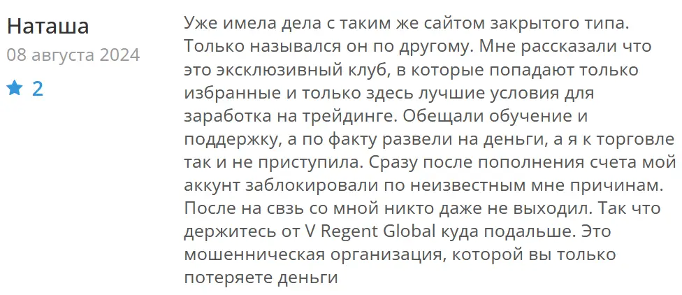 v-regent-global-otzyv V Regent Global отзыв