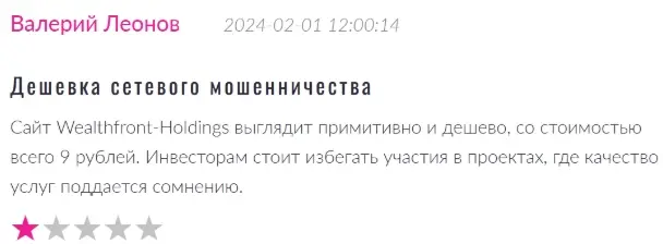 WealthFrontFX-otzyvy WealthFrontFX отзывы