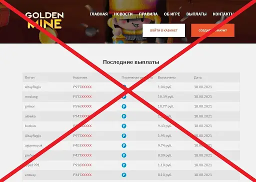 GOLDEN MINE отзывы GOLDEN MINE отзывы