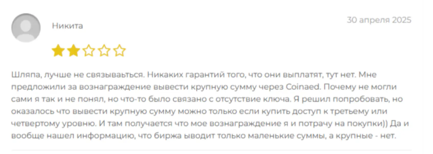 отзывы людей о Coinaed