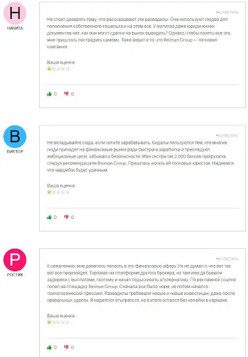Реиман-груп Отзывы Реиман-груп Отзывы