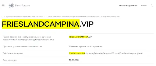 СКАМ FrieslandCampina СКАМ FrieslandCampina