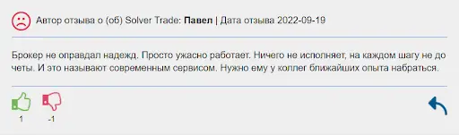 Отзыв о Solver Trade