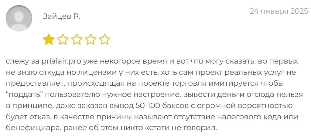 Prialair отзывы