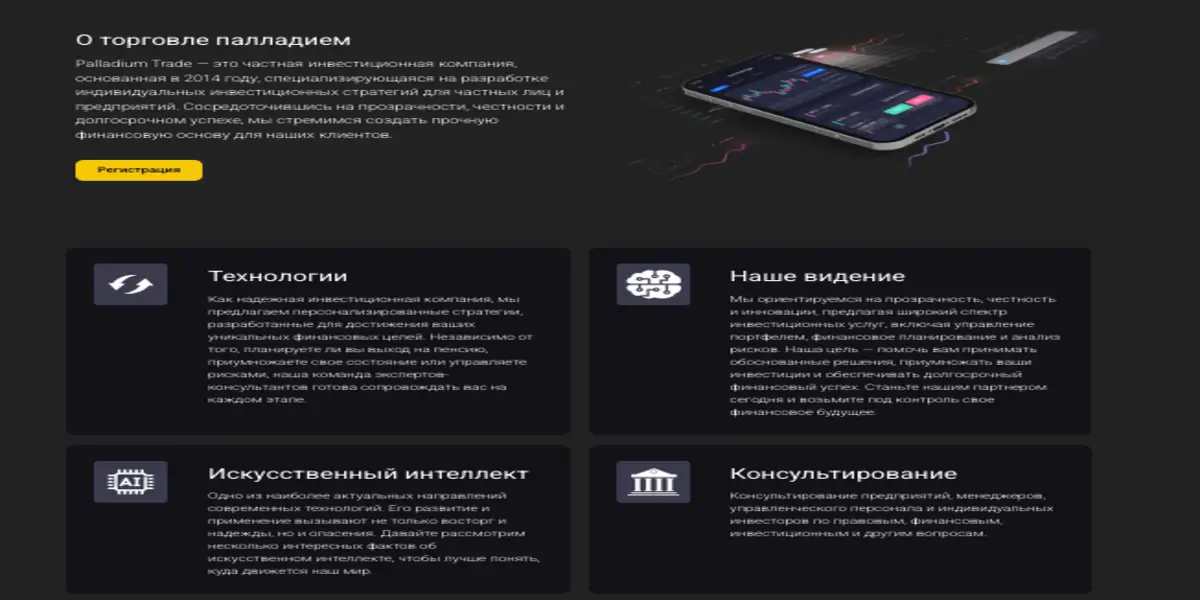 обзор на Palladium Trade