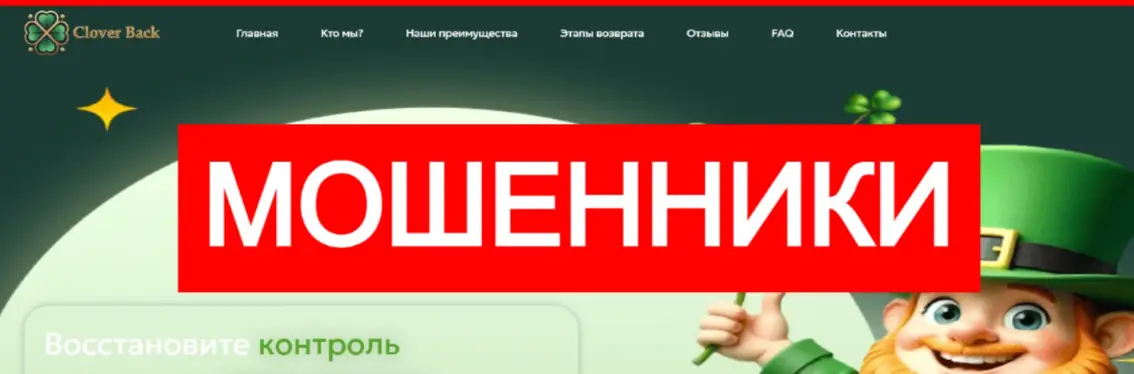 сайт компании CloverBack