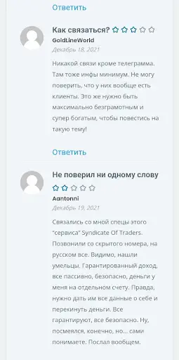 Syndicate of Traders Отзывы