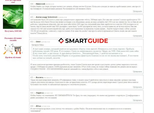 Негативные отзывы о Golden Stanley Негативные отзывы о Golden Stanley