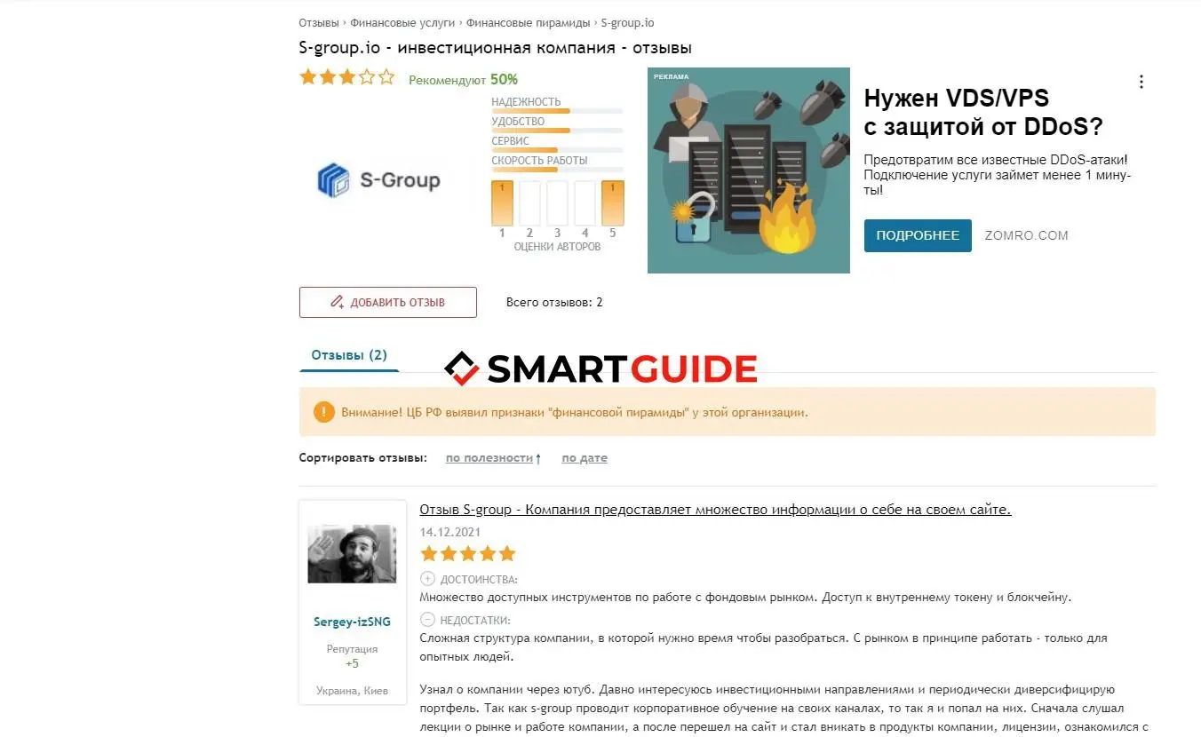 Отзывы о S-group.io