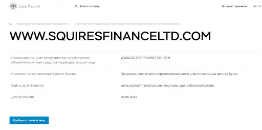 Чья лицензия у Squire's Finance Limited Чья лицензия у Squire's Finance Limited