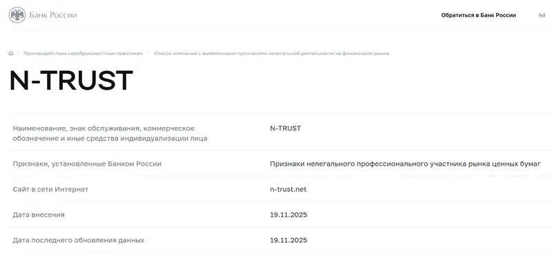 Криптоплатформа N‑TRUST информация обзор на Криптоплатформа N‑TRUST