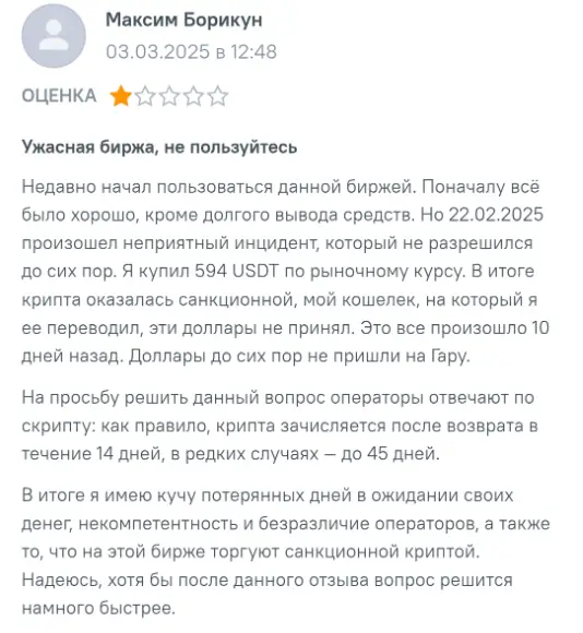 Grinex отзыв отзыв клиента Grinex