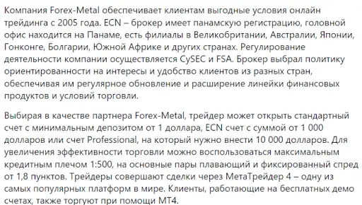 Отзывы forex-metal.com