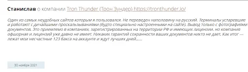 Tron thunder отзыв о лохотроне Tron thunder отзыв о лохотроне