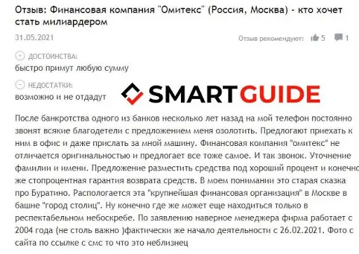 Omitex Finance отзывы