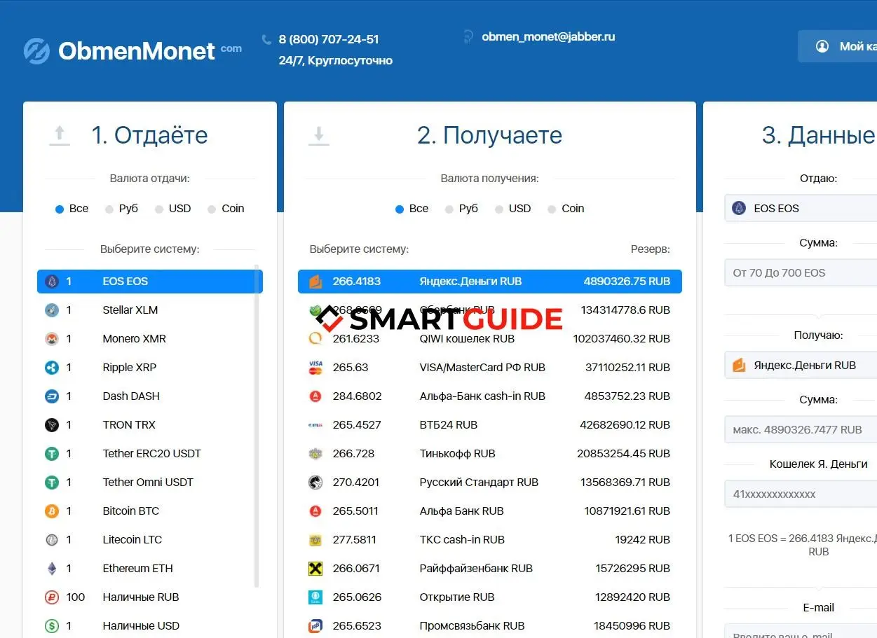 Obmenmonet обменник Obmenmonet обменник