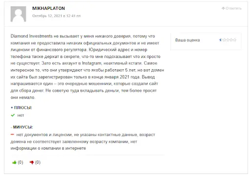 Diamond investment отзывы