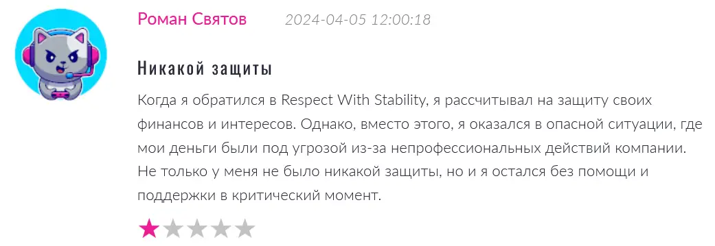 respect-with-stability-group-zhaloba-kliyenta Respect With Stability Group жалоба клиента