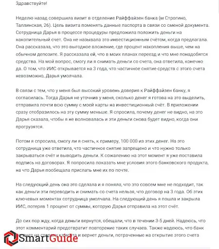 РайффайзенБанк Инвестиции РайффайзенБанк Инвестиции