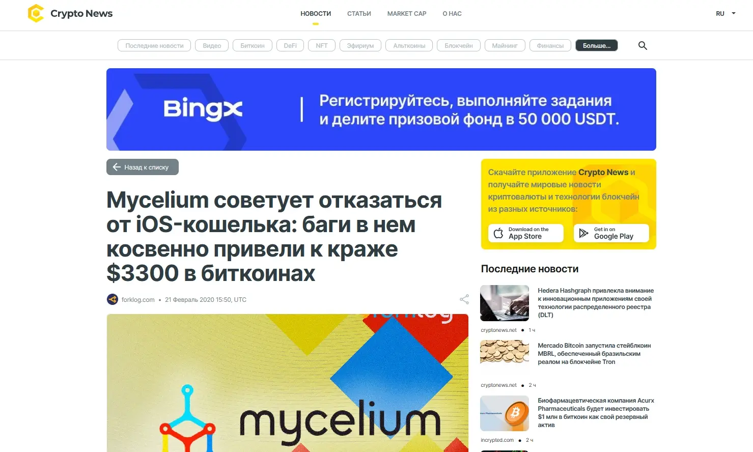 MyCelium-scam MyCelium скам