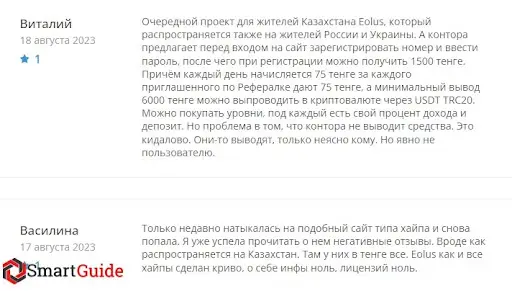 Отзывы Eolus, развод