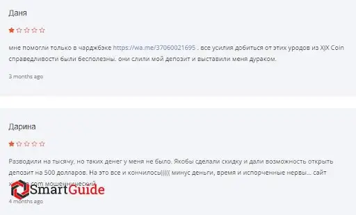 Отзывы о XJX Coin Отзывы о XJX Coin