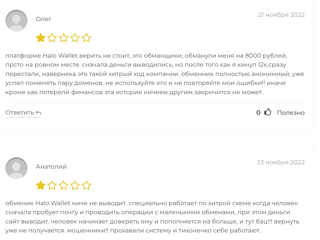 отзывы о Halo Wallet