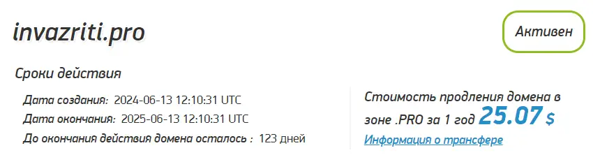 Invazriti проверка домена