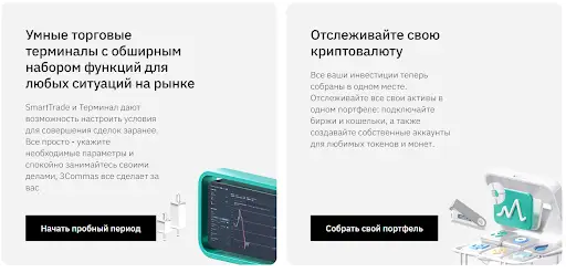 3commas обзор 3commas обзор