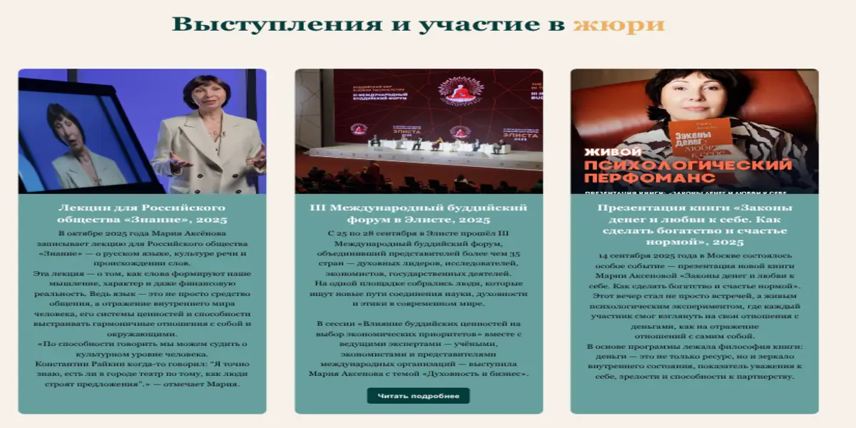 информация о Мария Аксенова деньги и счастье