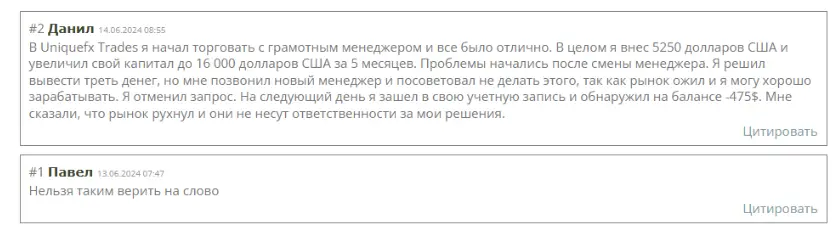 uniquefxtrades-otzyvy-daniil-i-pavel uniquefxtrades отзывы Даниил и Павел